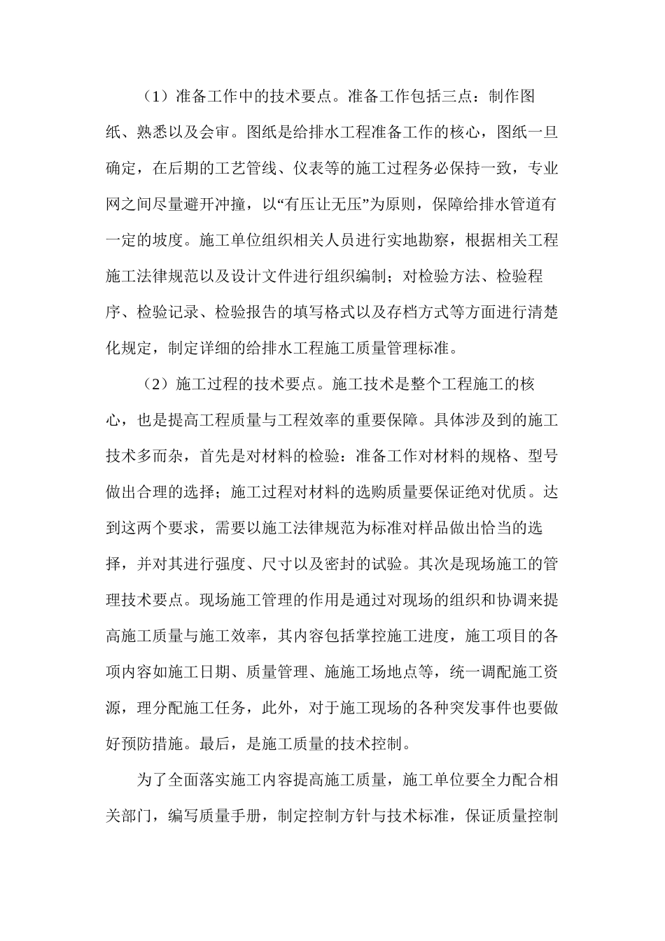 市政工程给排水施工管理研究_第2页