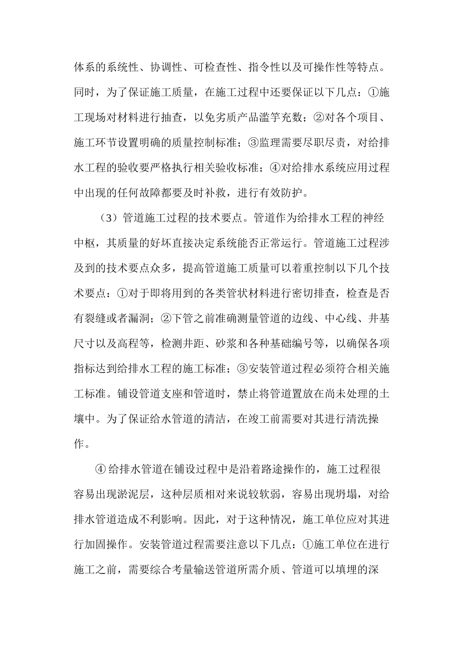 市政工程给排水施工管理研究_第3页