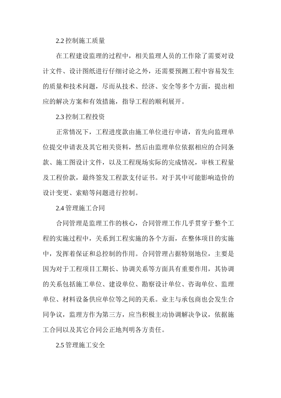 市政工程监理问题及对策_第2页