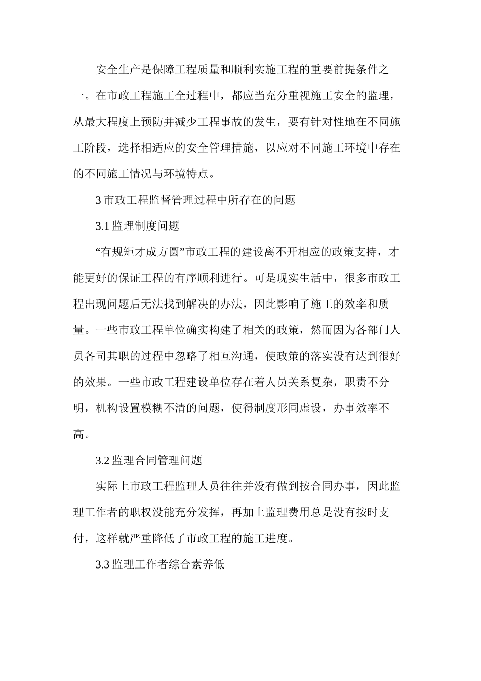 市政工程监理问题及对策_第3页