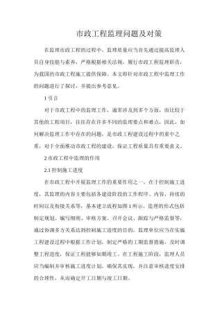 市政工程监理问题及对策