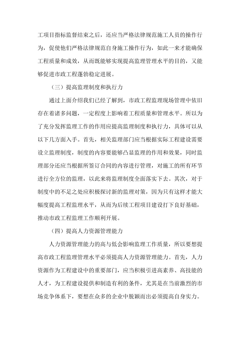 市政工程监理现场规范化管理措施_第3页