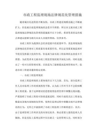 市政工程监理现场规范化管理措施