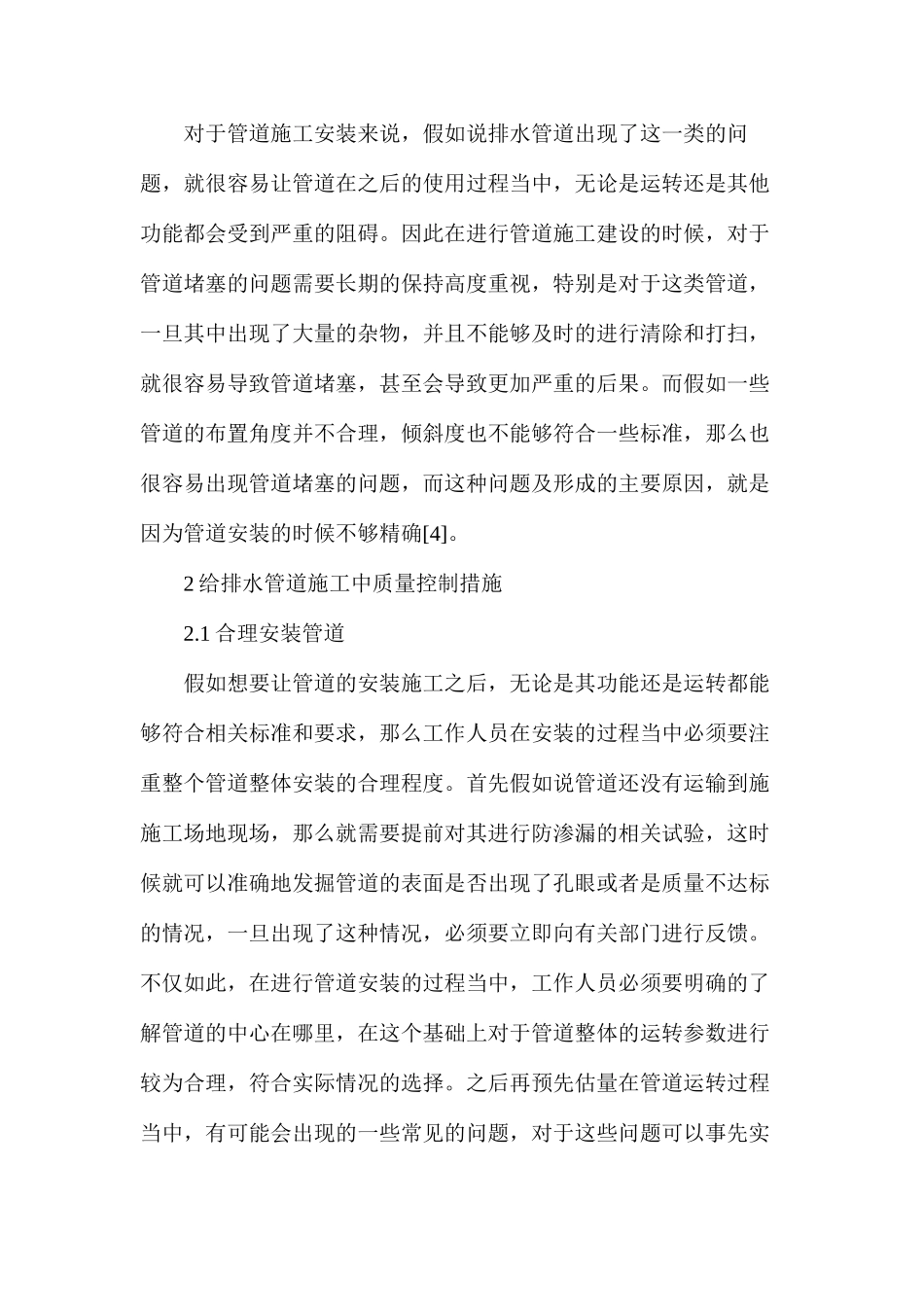 市政工程给排水管道控制措施_第3页