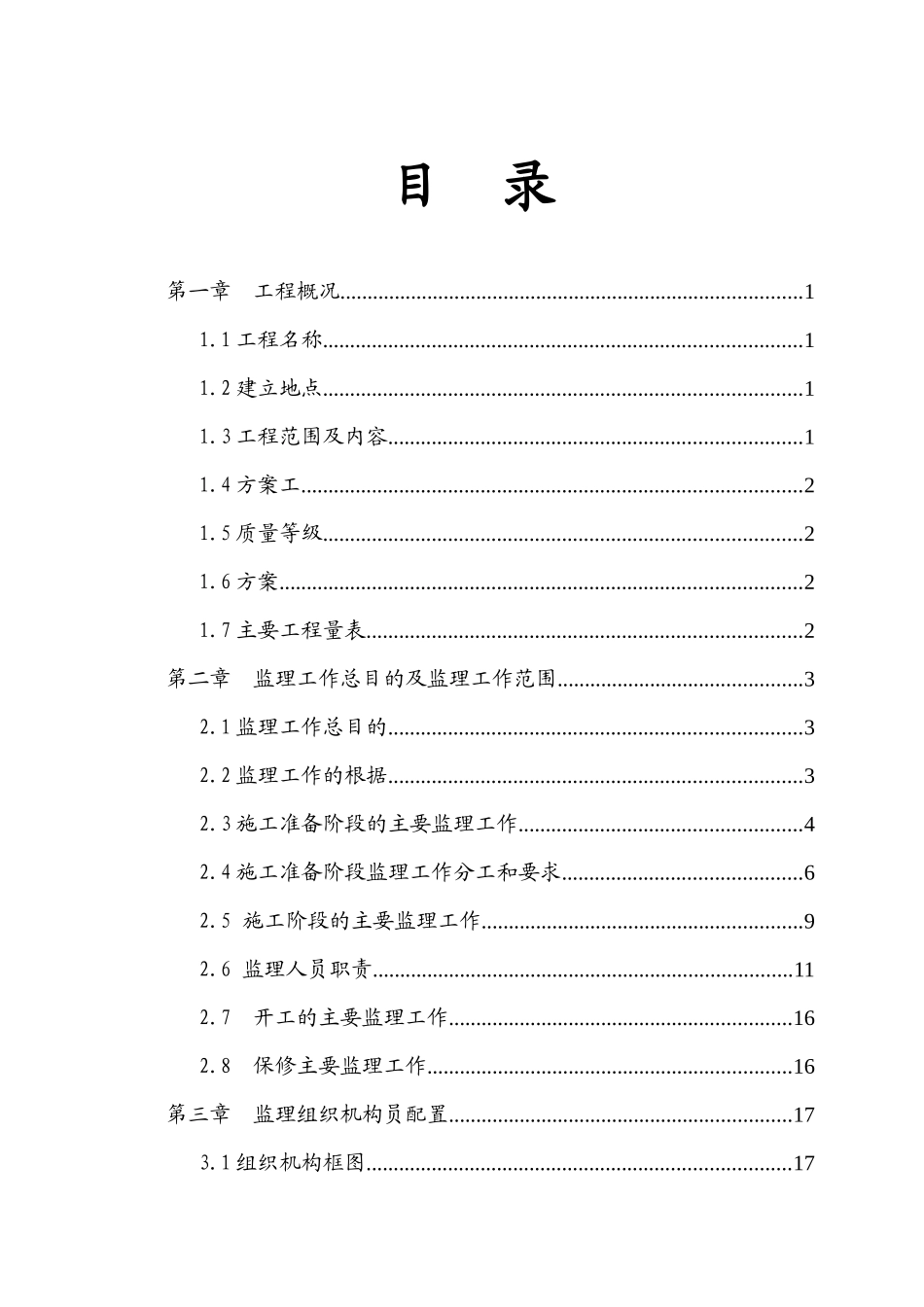 市政工程监理规划s_第2页