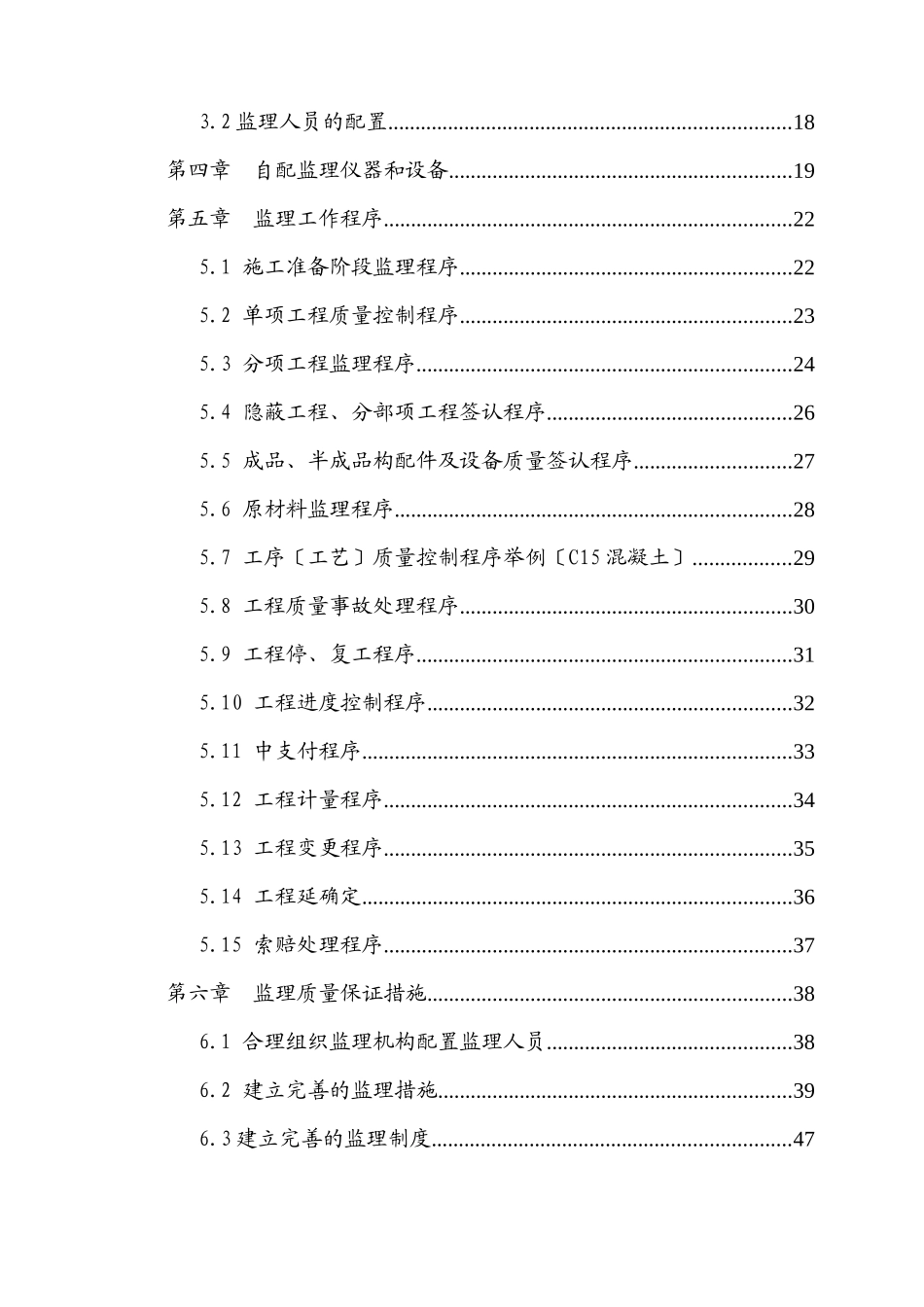 市政工程监理规划s_第3页