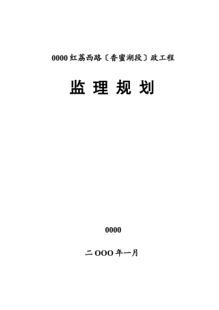 市政工程监理规划s