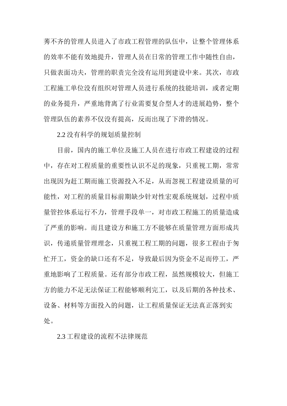 市政工程管理中的质量控制问题和措施_第3页