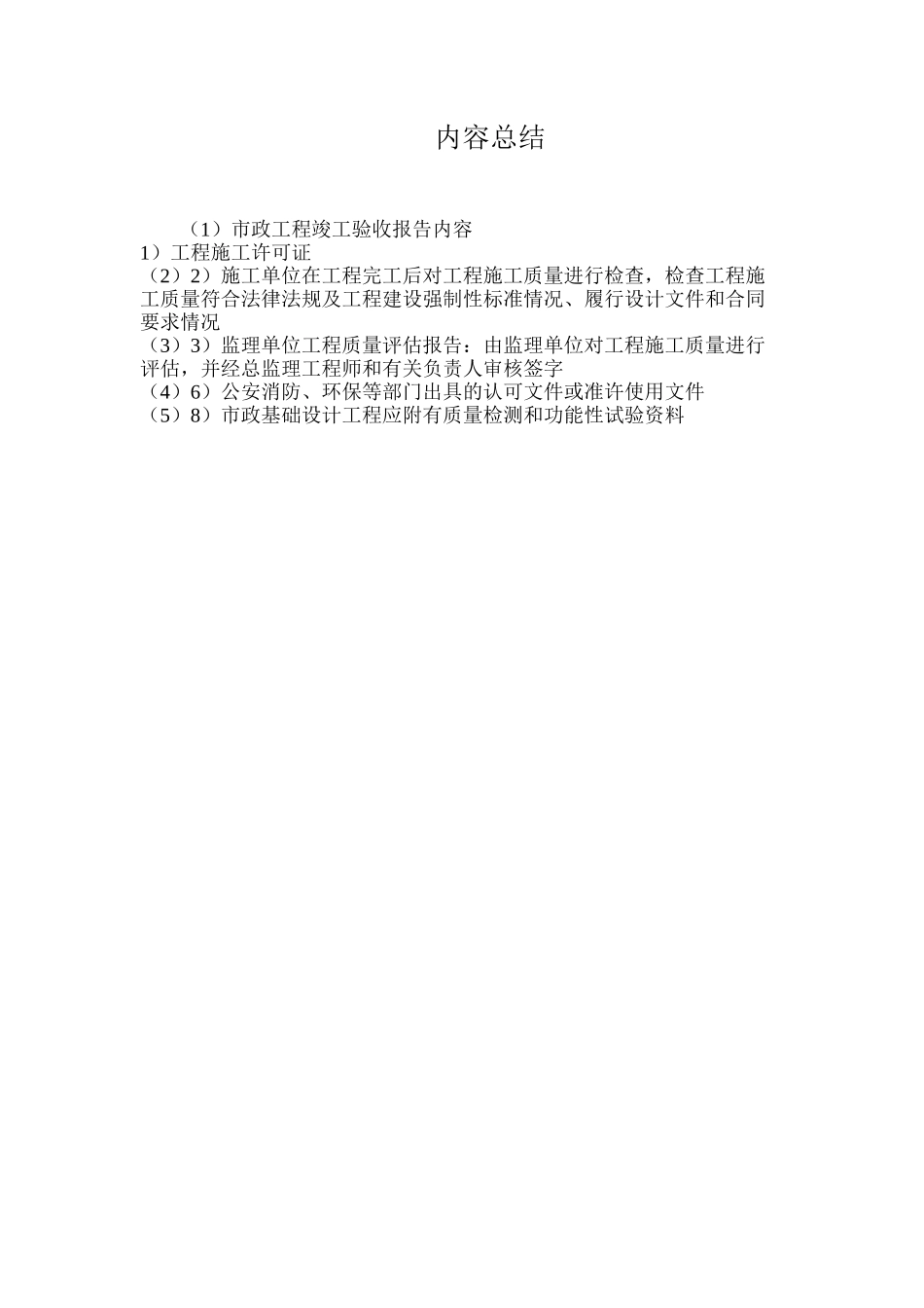 市政工程竣工验收报告内容_第2页