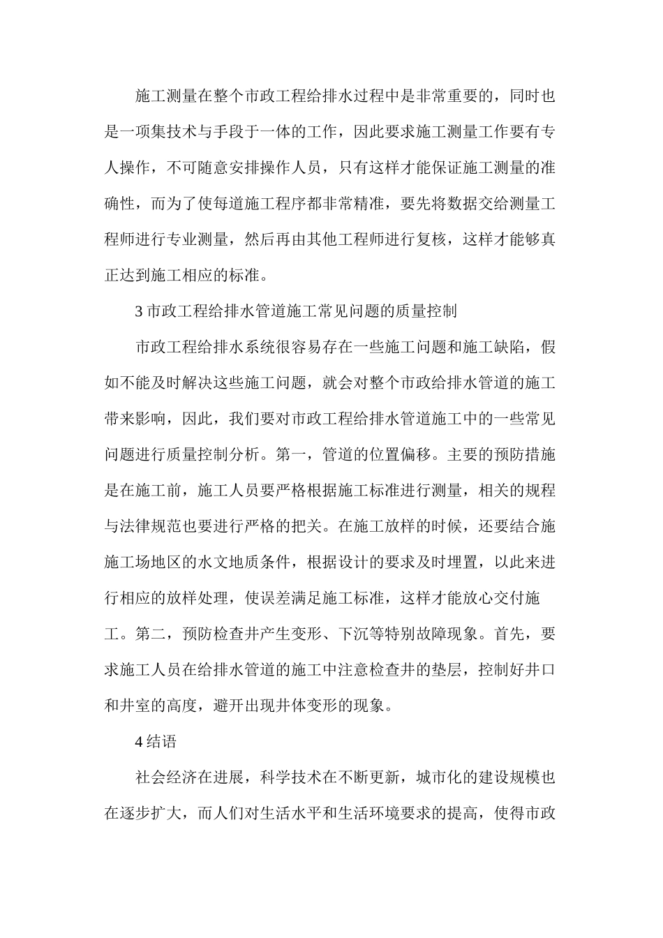 市政工程给排水管道施工质量控制_第3页