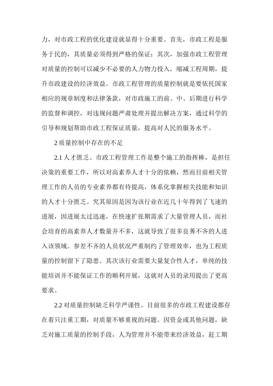 市政工程管理质量控制_第2页