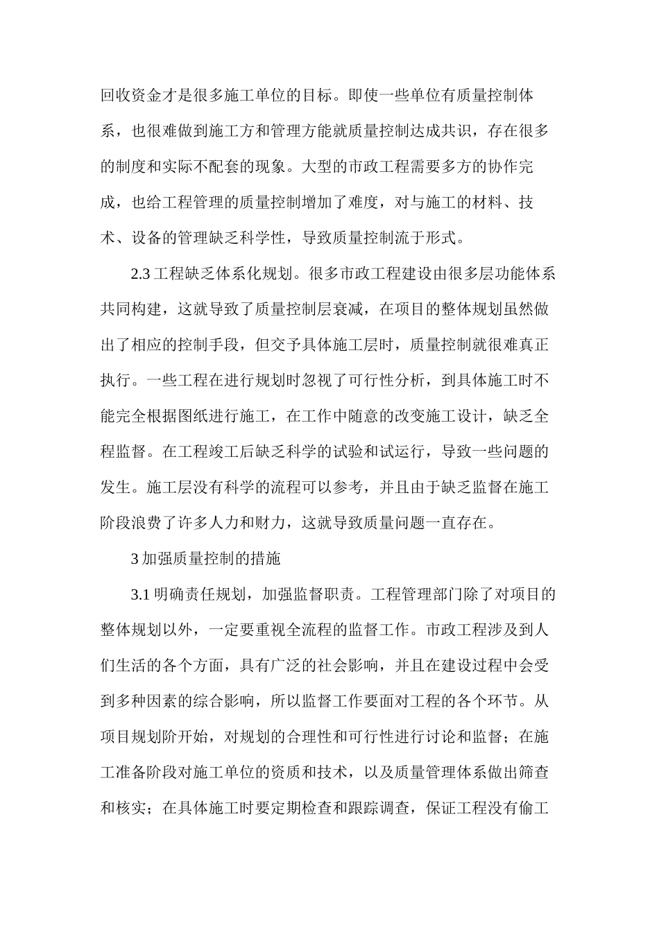 市政工程管理质量控制_第3页