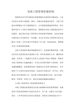 市政工程管理质量控制