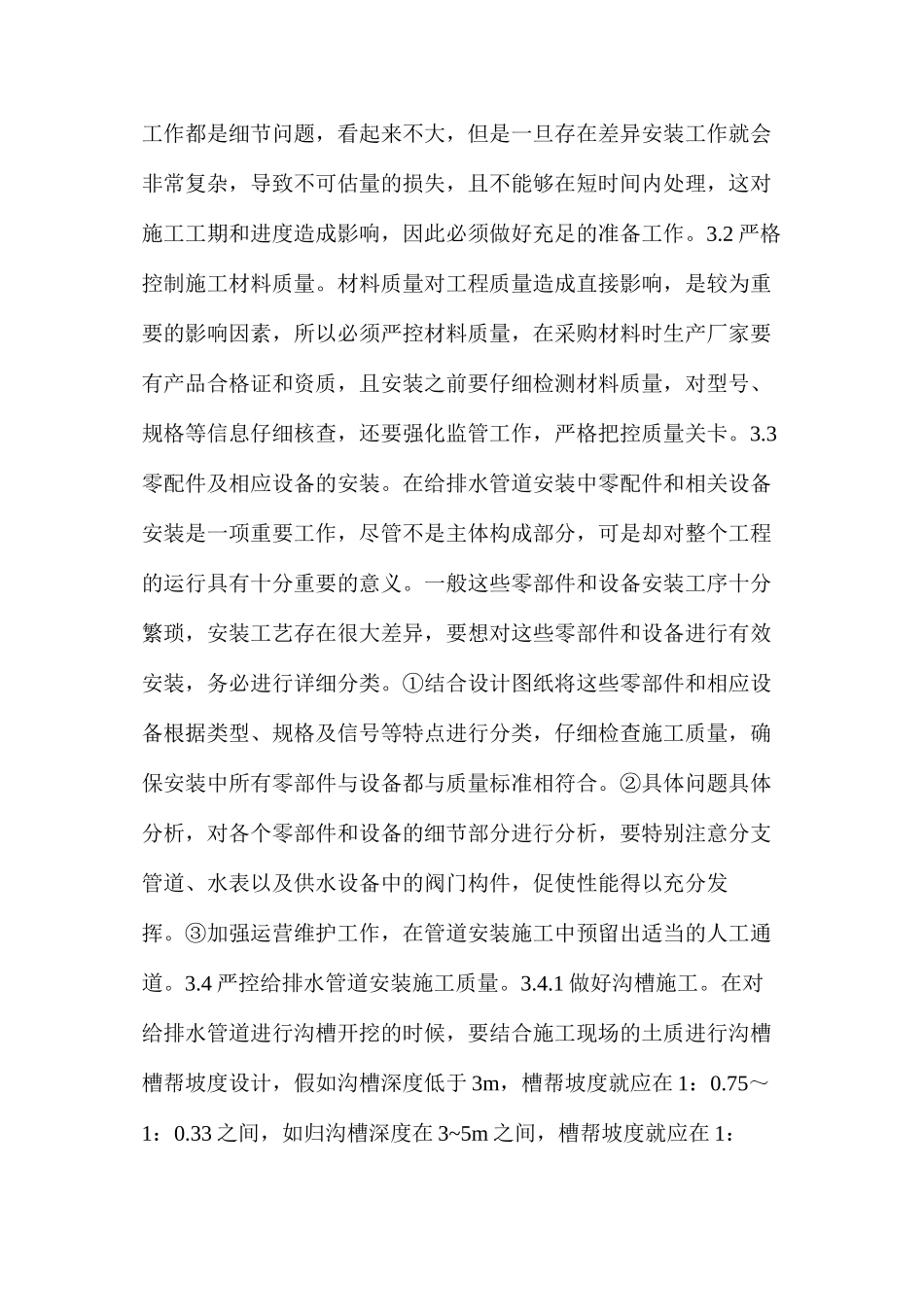 市政工程给排水管道安装施工存在问题及技术要点分析_第3页
