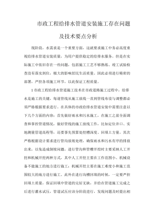 市政工程给排水管道安装施工存在问题及技术要点分析