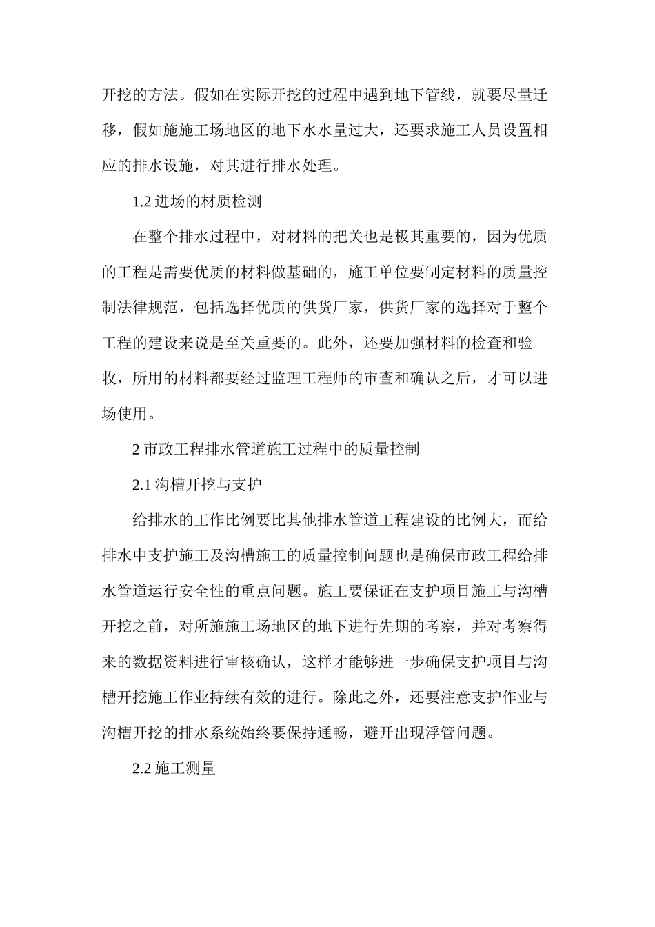 市政工程给排水管道施工质量控制措施_第2页