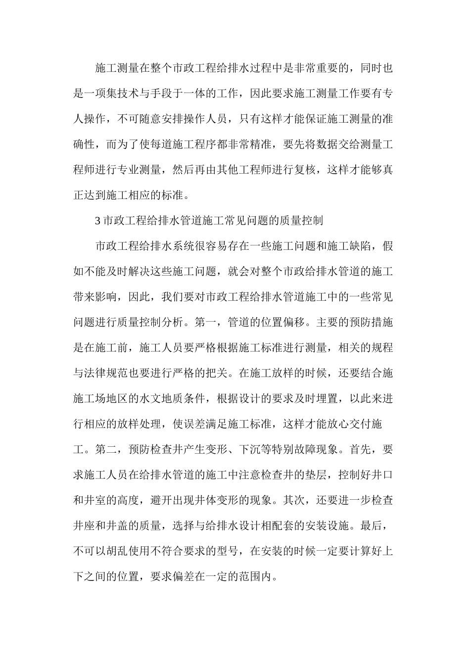 市政工程给排水管道施工质量控制措施_第3页