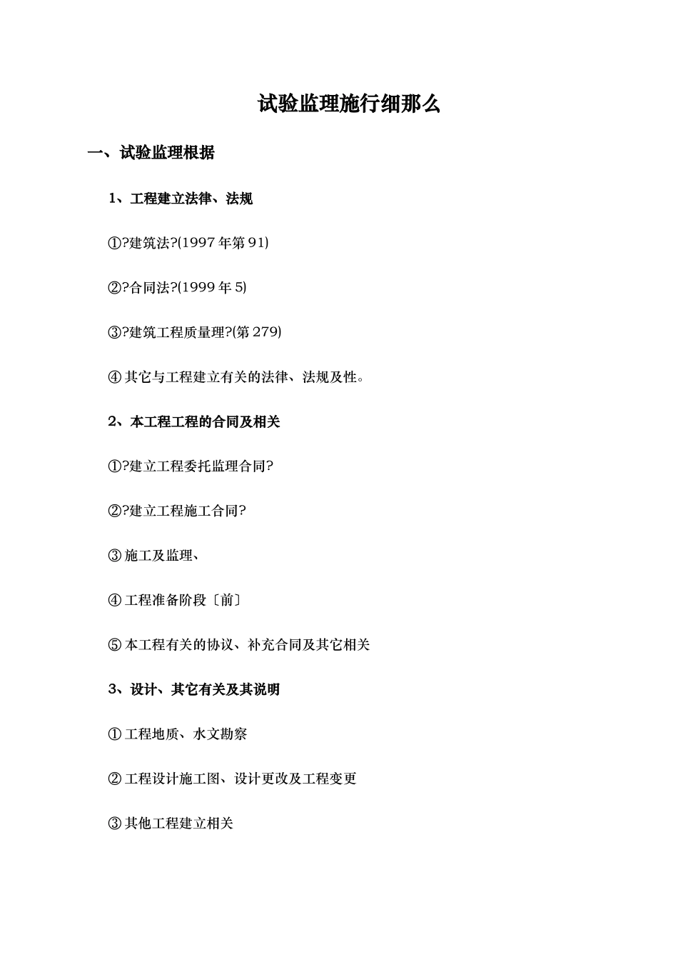 市政工程试验监理实施细则_第1页