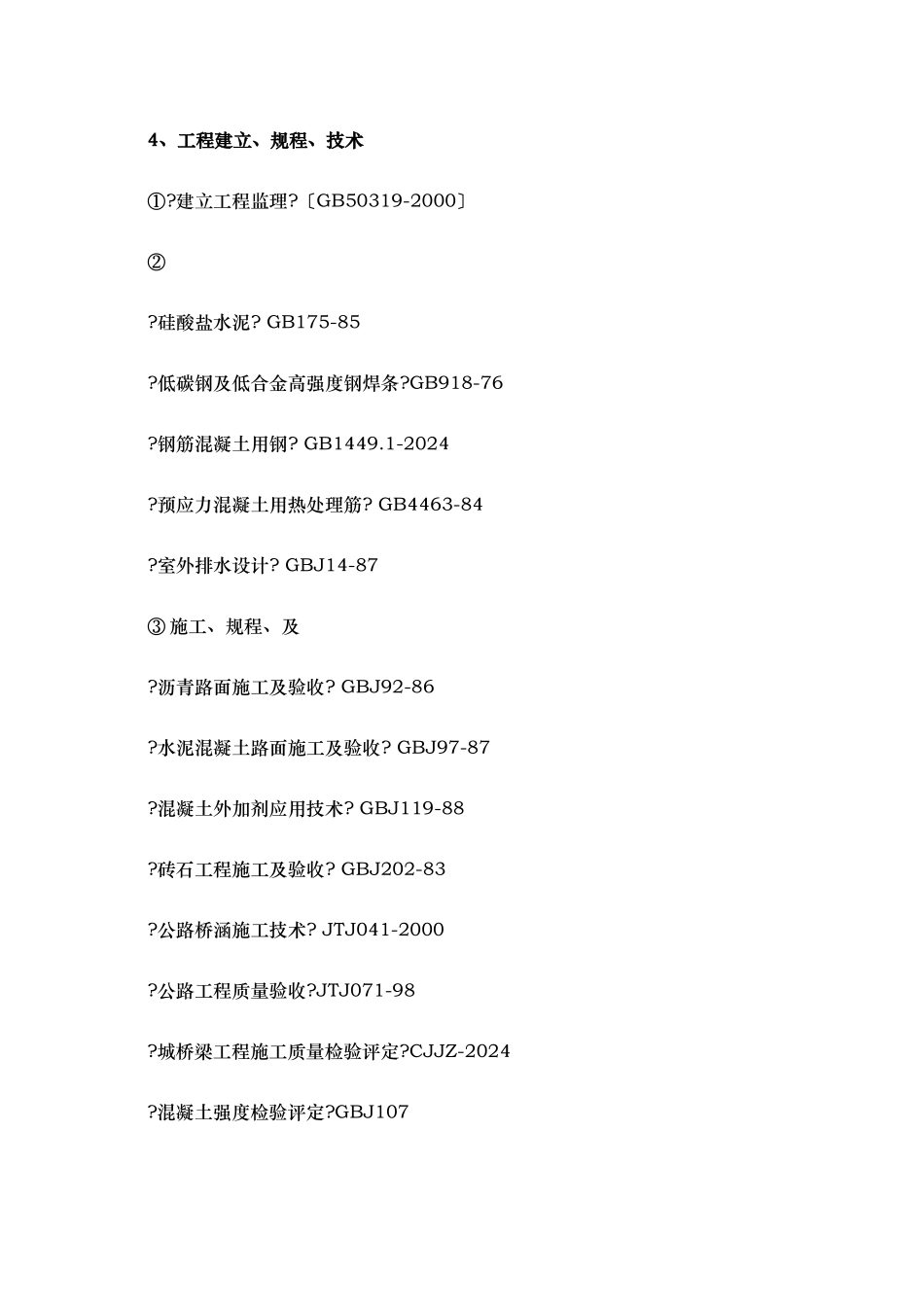 市政工程试验监理实施细则_第2页