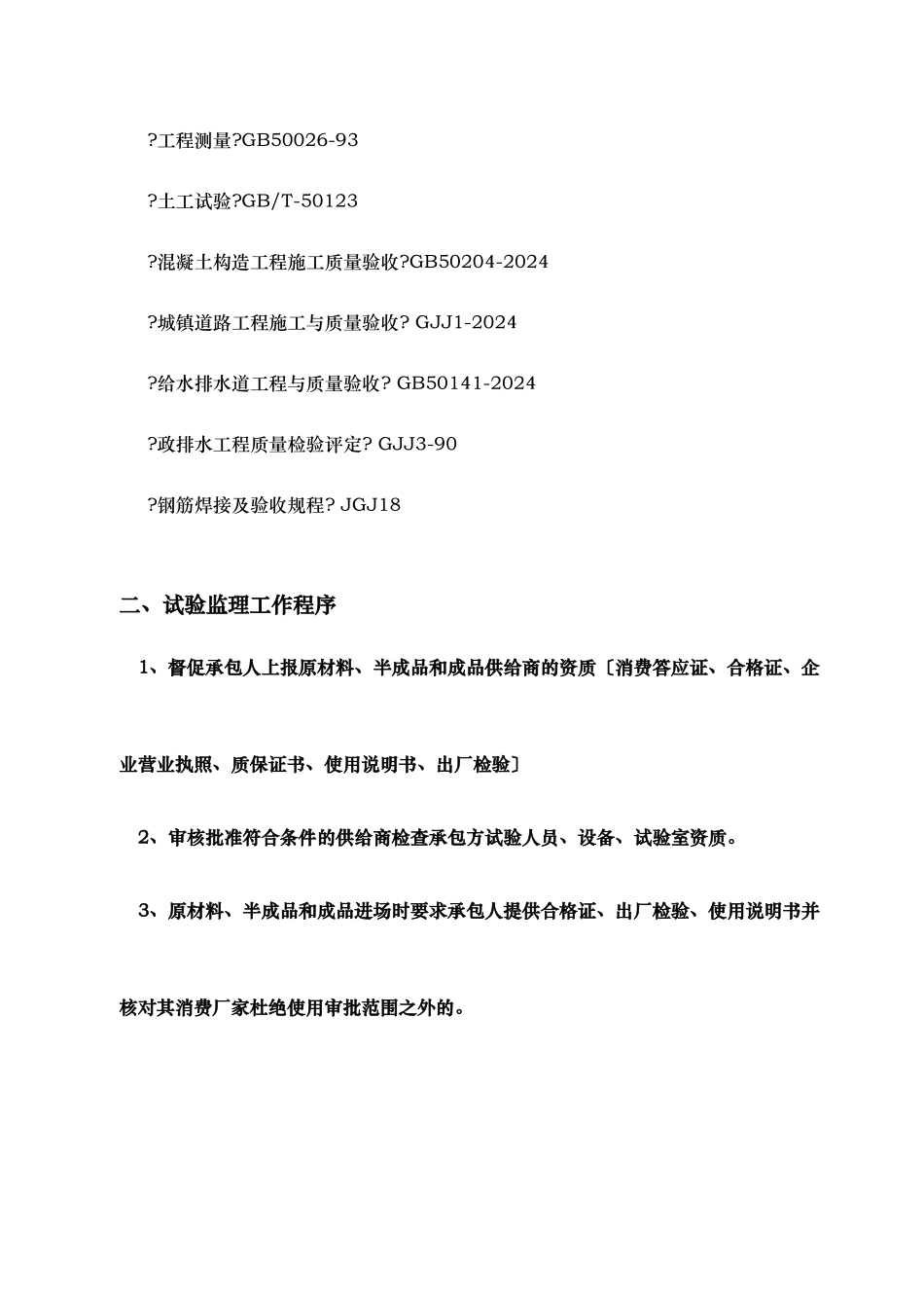 市政工程试验监理实施细则_第3页