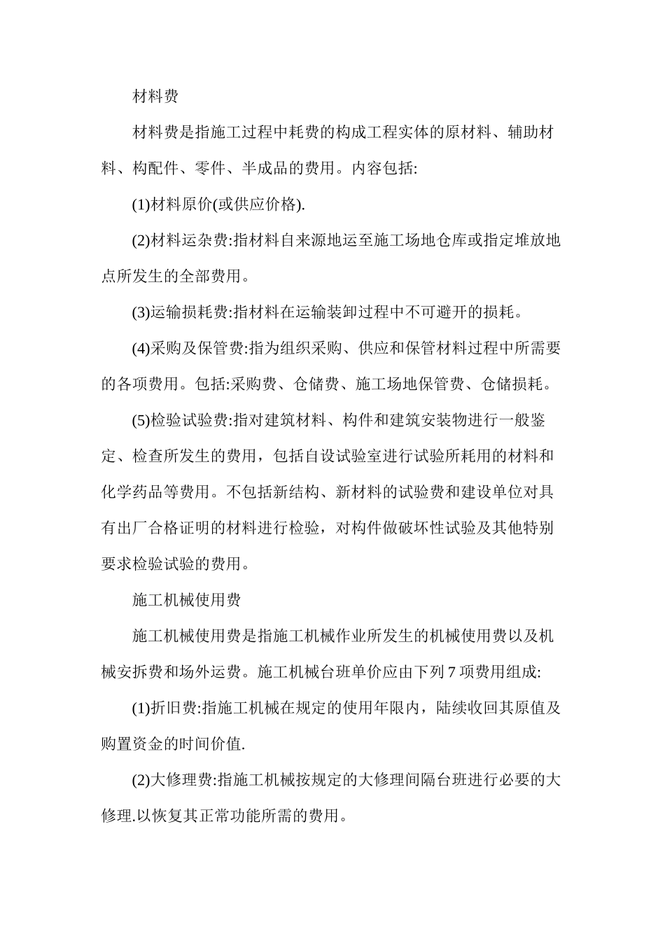 市政工程造价费用解析公式_第2页