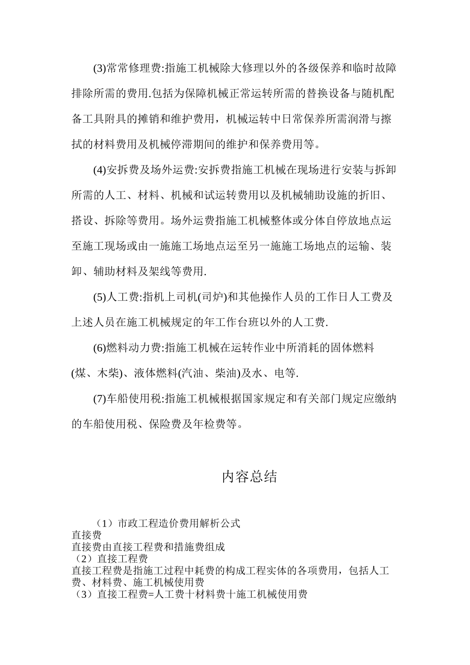 市政工程造价费用解析公式_第3页