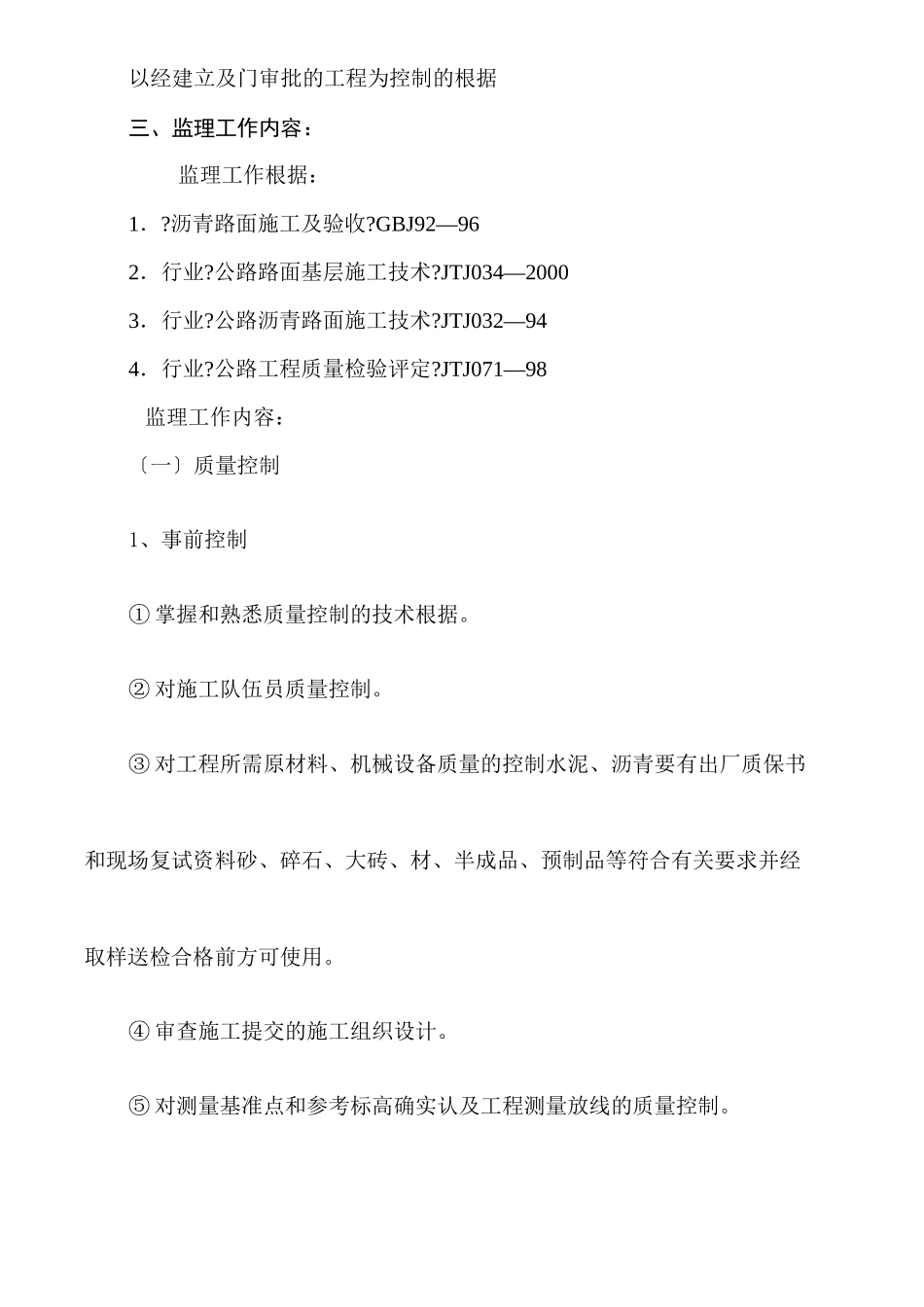 市政工程路的监理规划_第2页