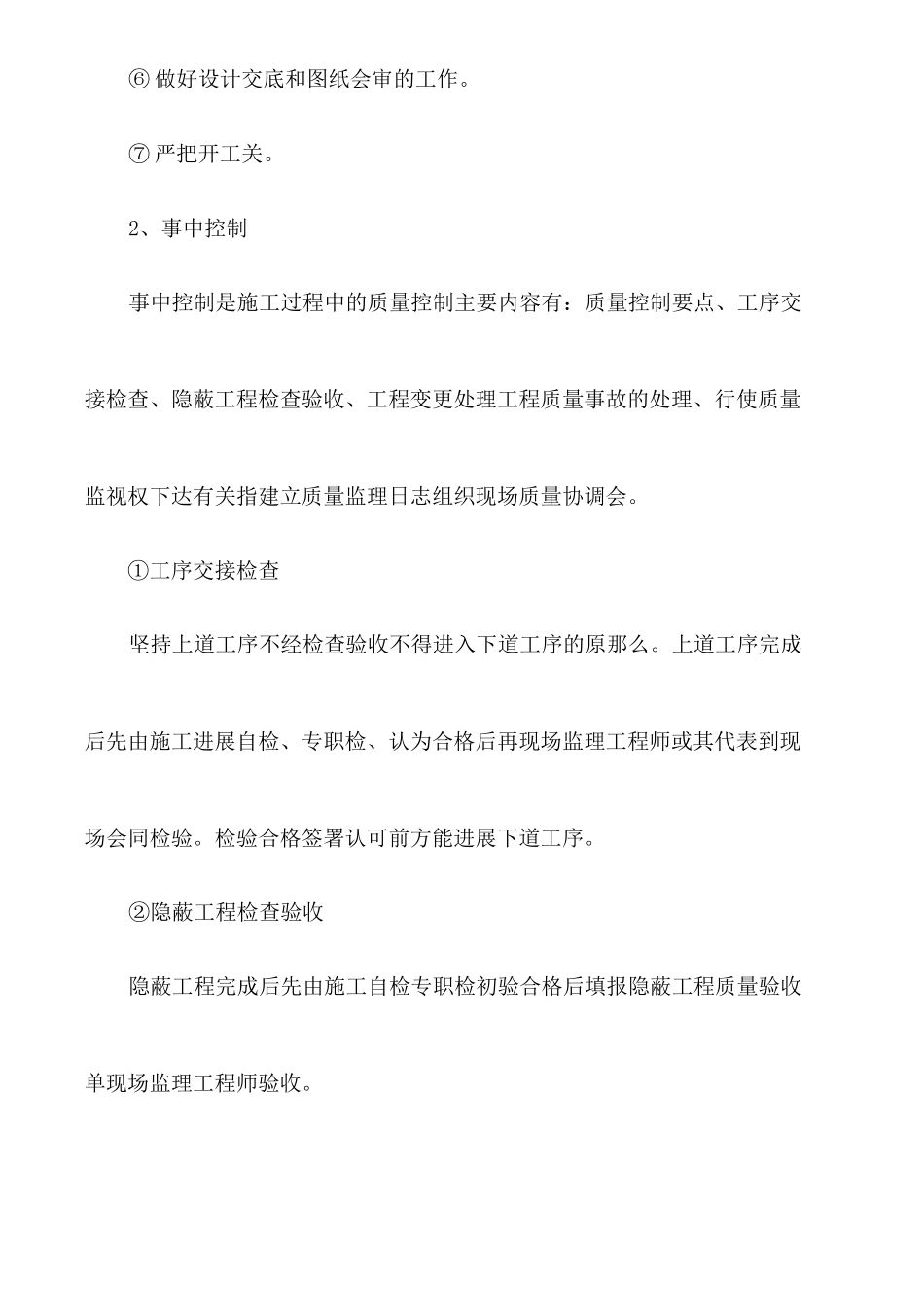 市政工程路的监理规划_第3页