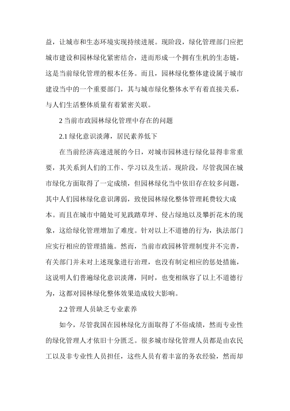 市政工程道路园林绿化要点_第2页