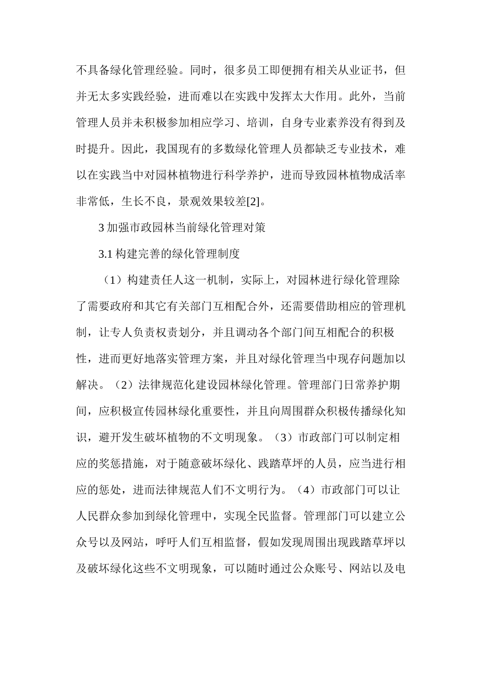 市政工程道路园林绿化要点_第3页