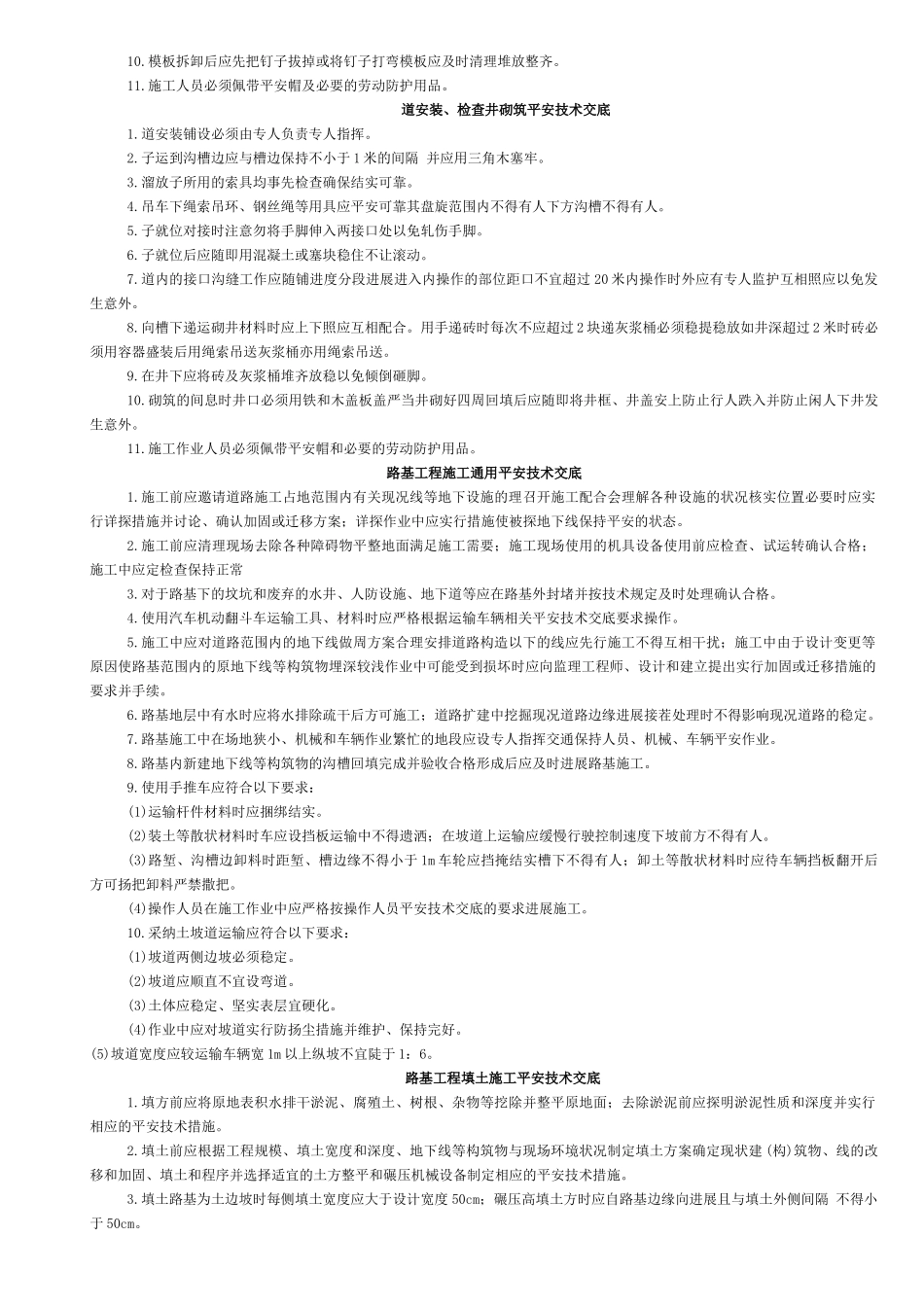 市政工程通用安全技术交底_第2页
