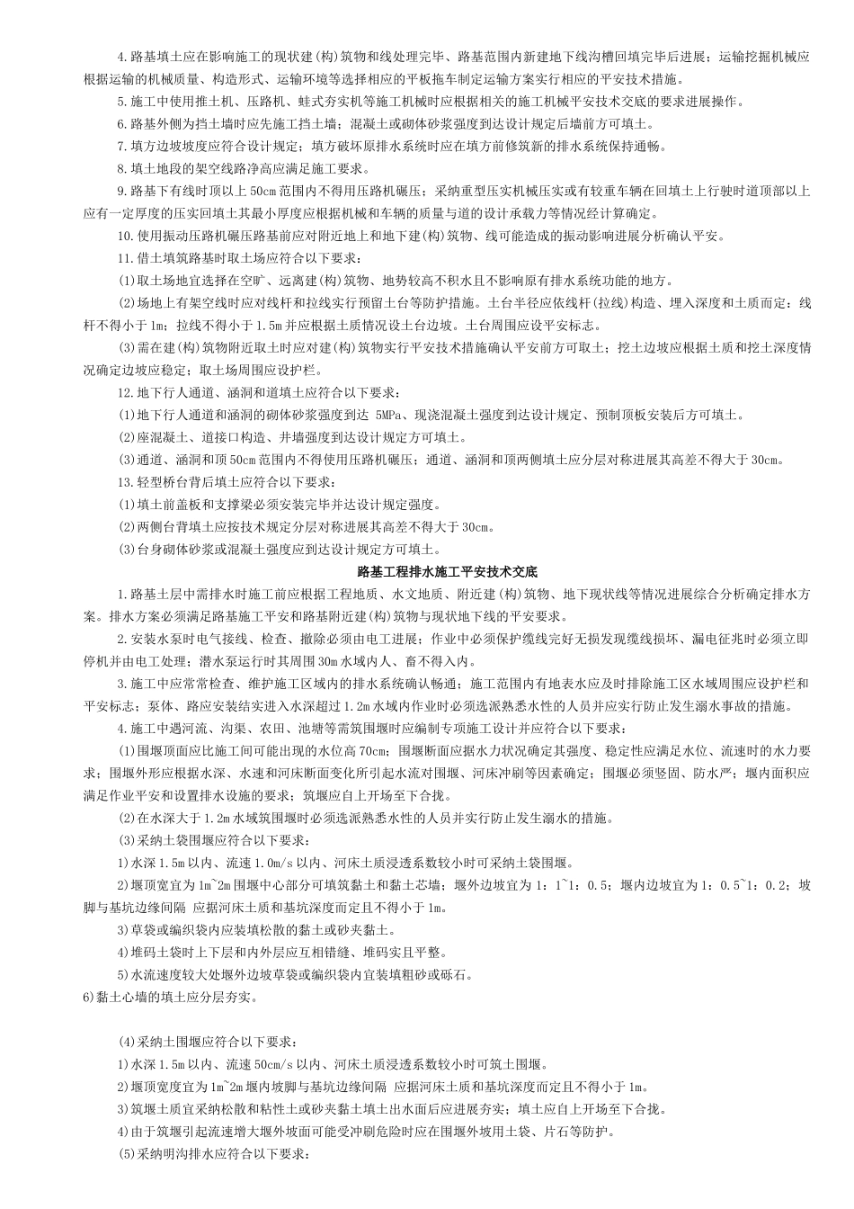 市政工程通用安全技术交底_第3页