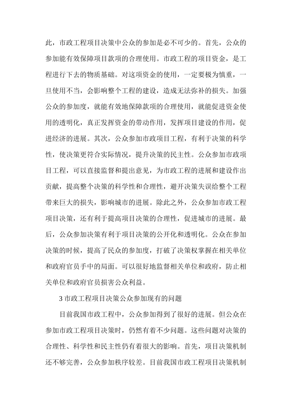 市政工程项目决策公众参与意义_第2页