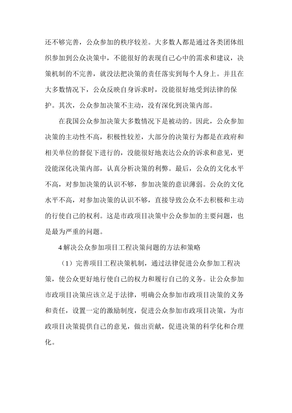 市政工程项目决策公众参与意义_第3页