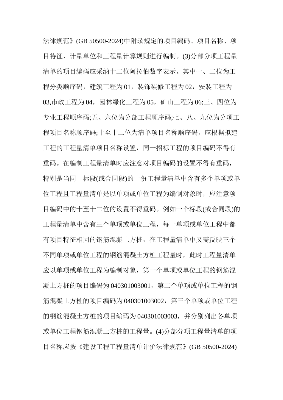 市政工程量清单的编制_第2页