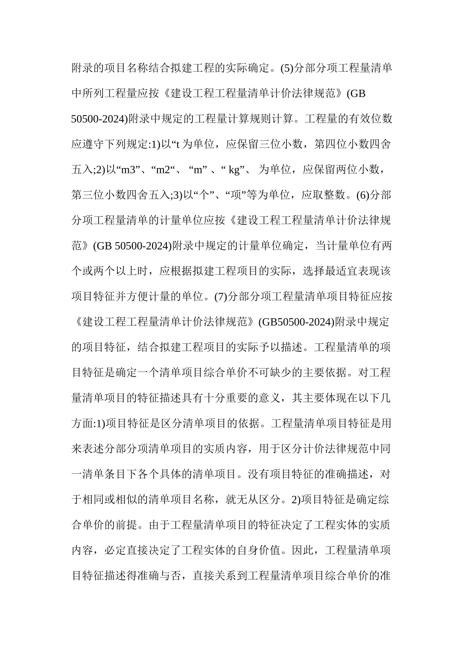 市政工程量清单的编制_第3页