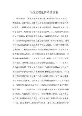 市政工程量清单的编制