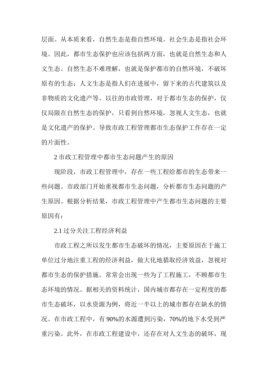 市政工程都市生态管理现状_第2页