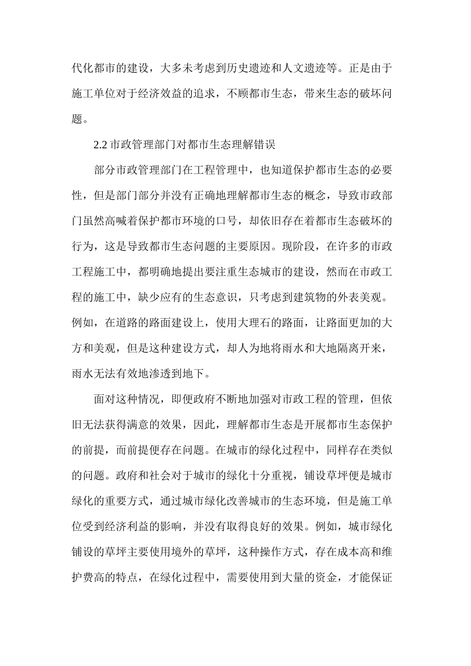 市政工程都市生态管理现状_第3页