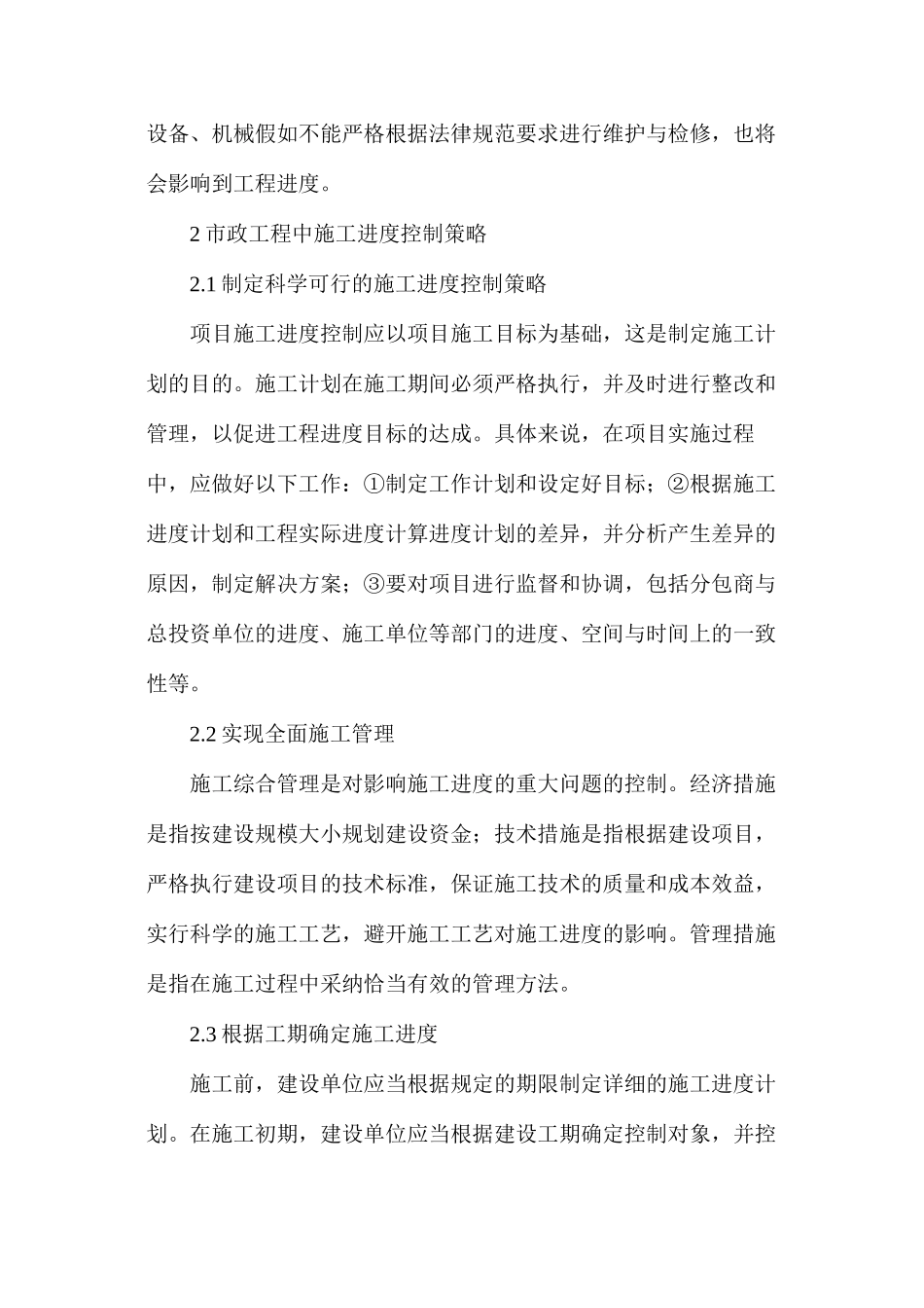 市政工程项目管理施工进度控制要点_第3页