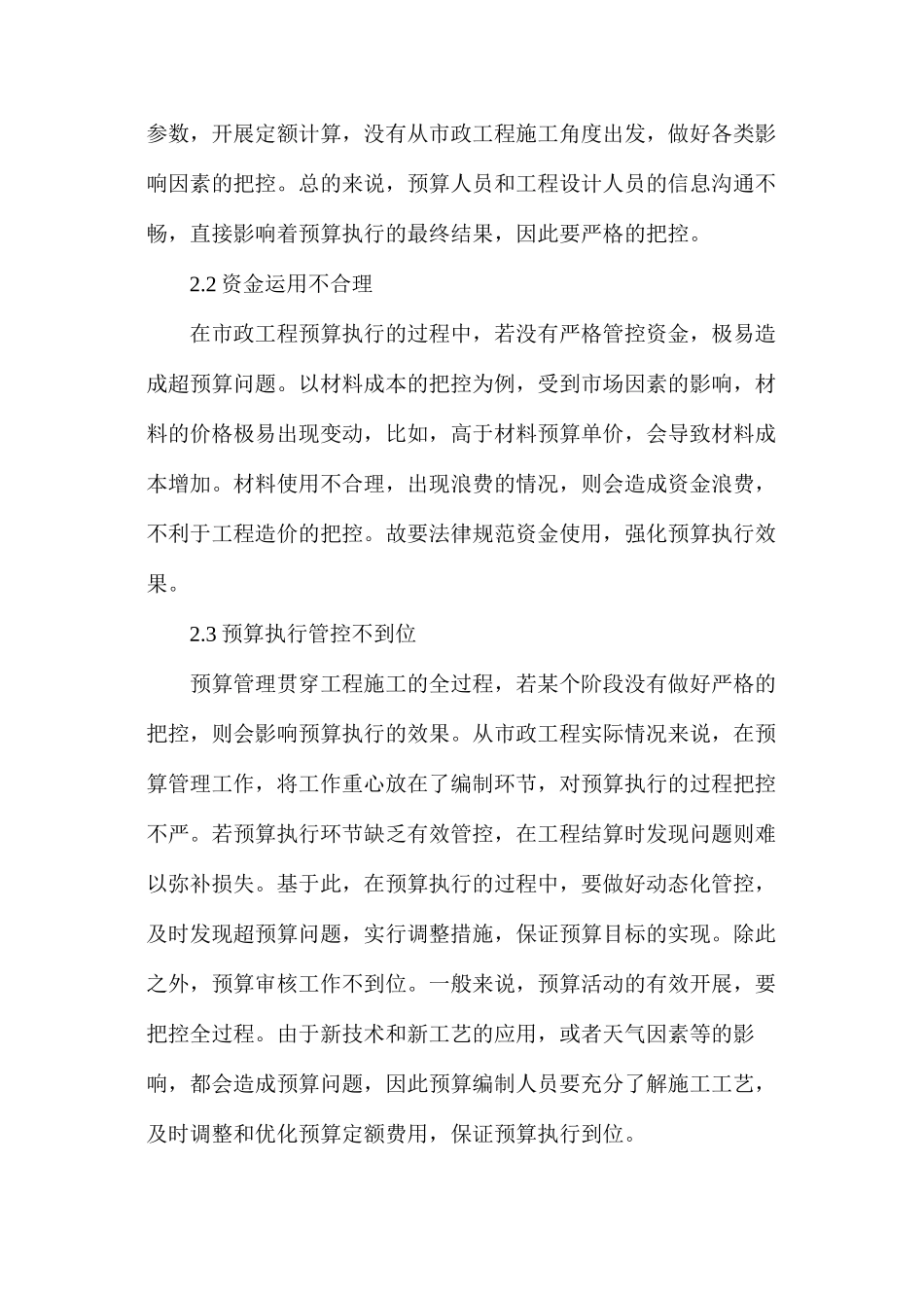 市政工程预算管理问题及对策_第2页