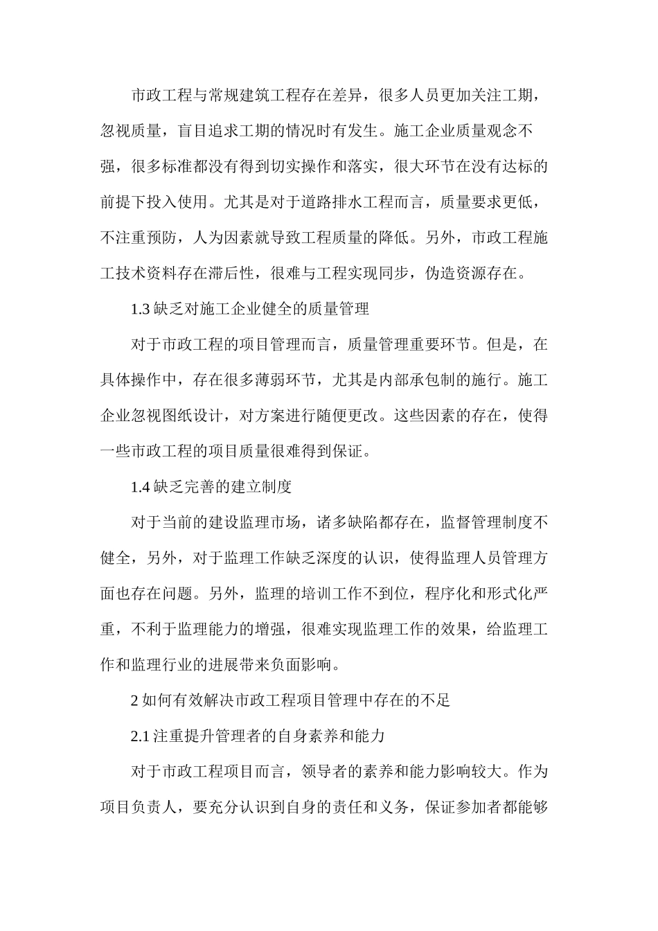 市政工程项目管理现状与解决措施_第2页