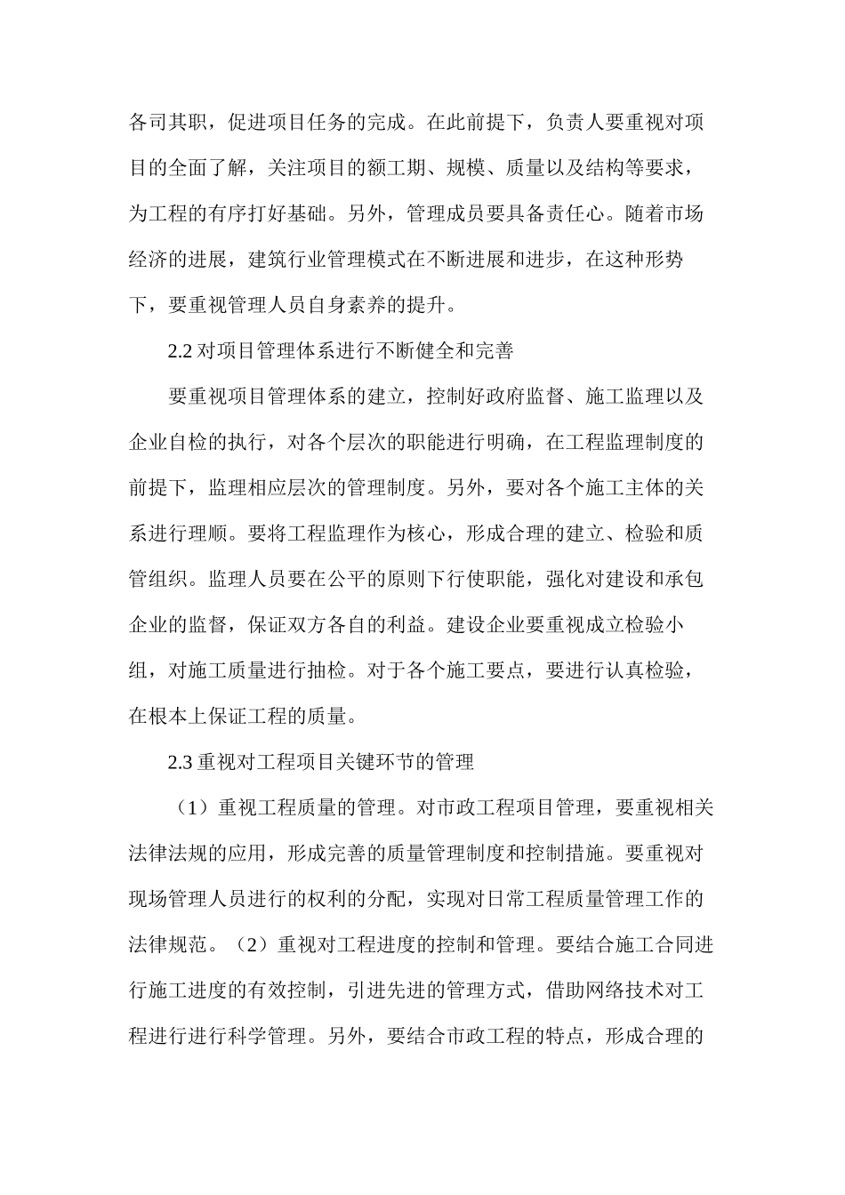 市政工程项目管理现状与解决措施_第3页