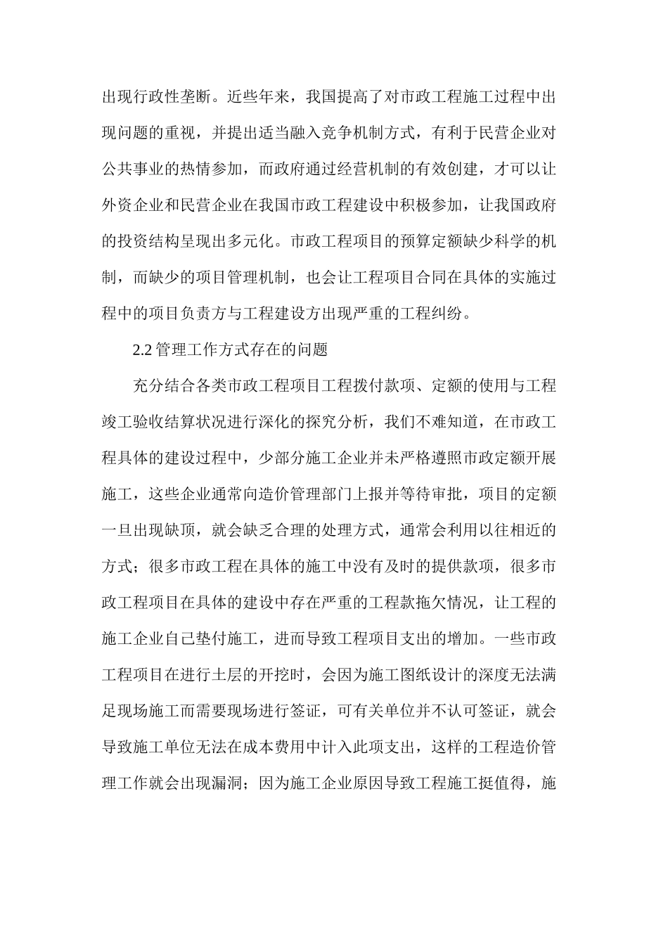 市政工程项目造价管理问题及应对策略_第3页