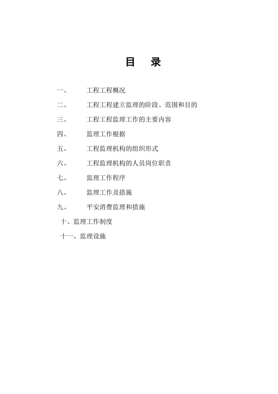 市政府机关大院停车场及道路扩改监理规划_第2页