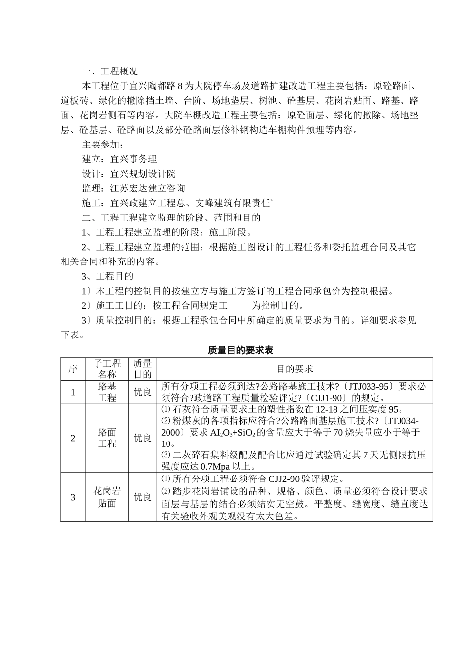 市政府机关大院停车场及道路扩改监理规划_第3页