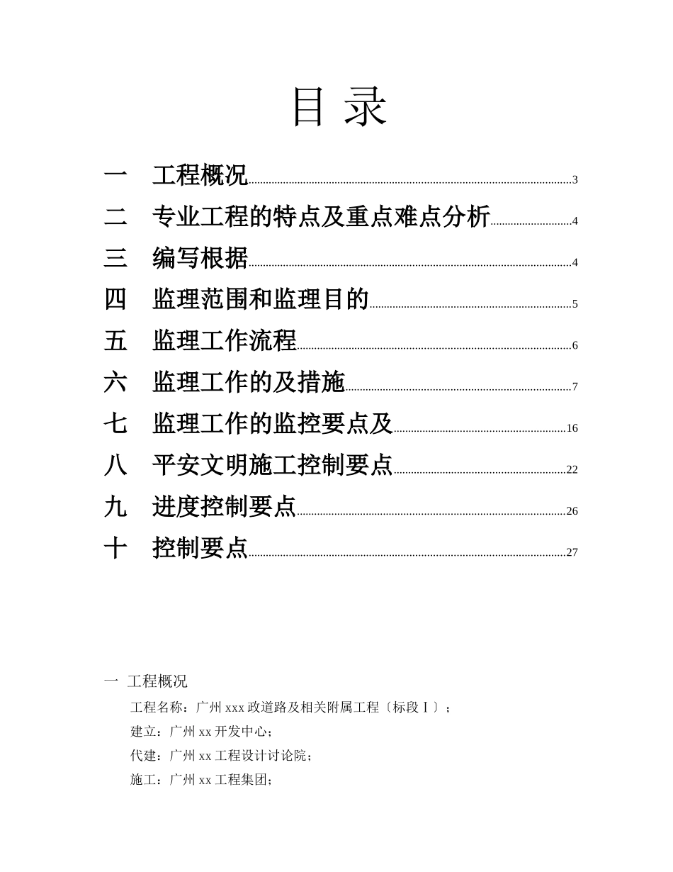 市政工程顶管施工监理细则_第2页