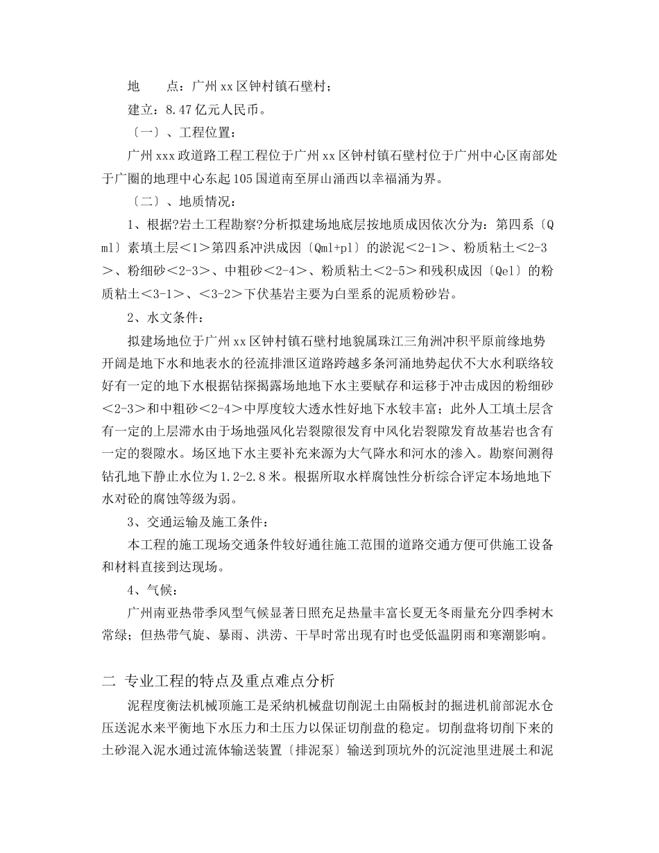 市政工程顶管施工监理细则_第3页