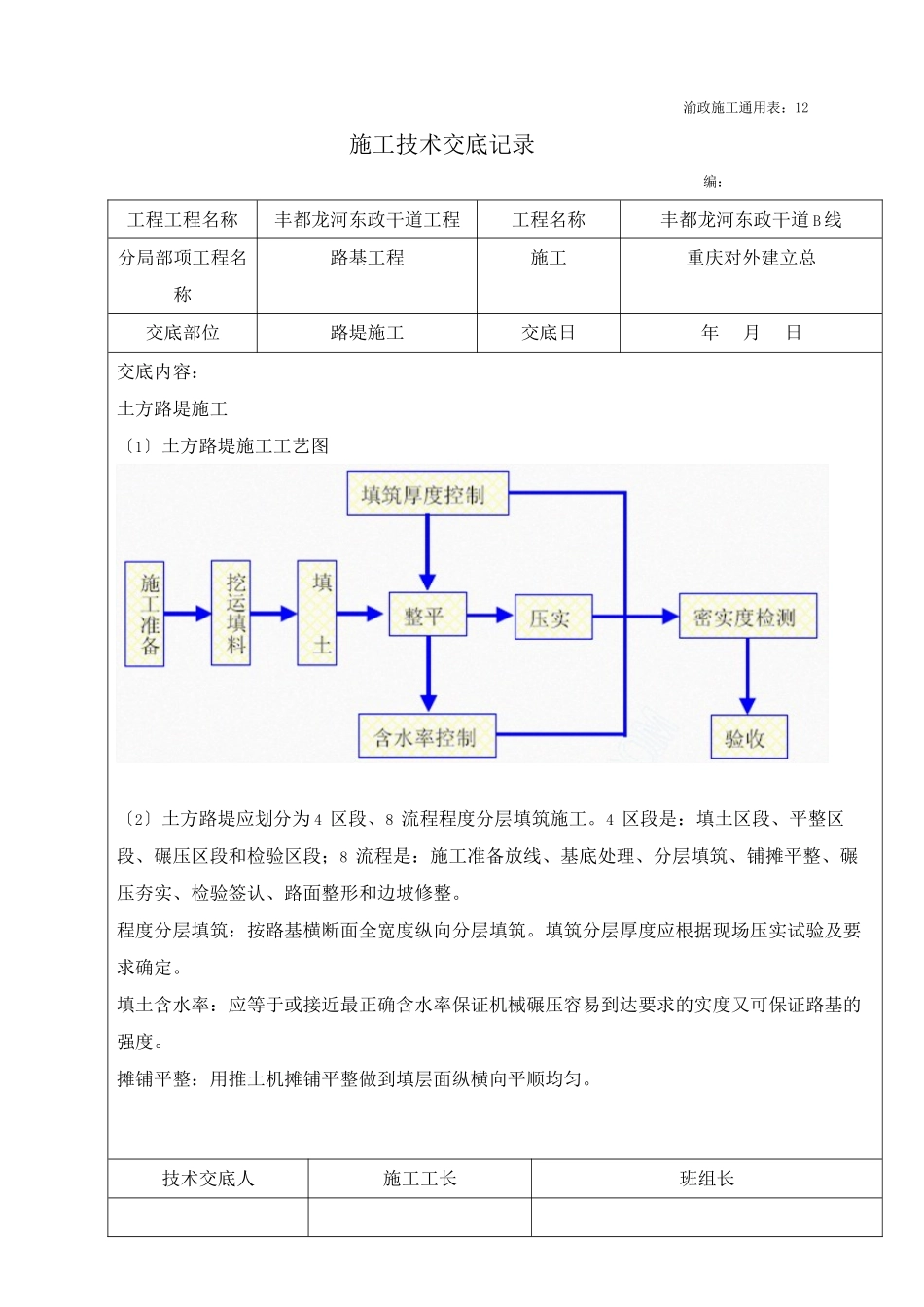 市政干道工程施工技术交底_第1页