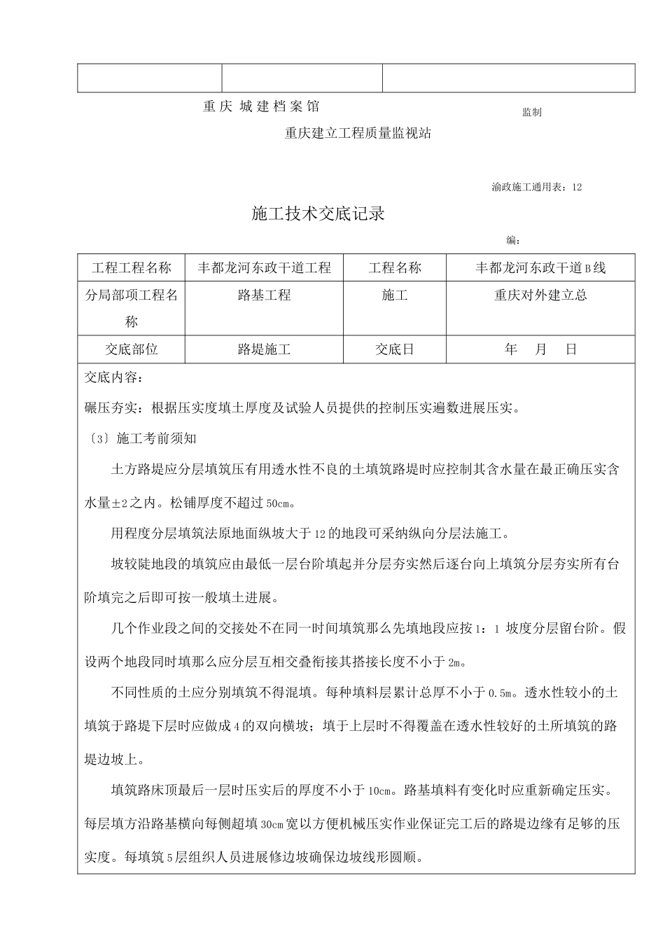 市政干道工程施工技术交底_第2页